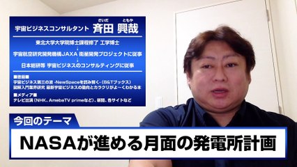 NASA 　月の〇〇発電所の建設計画が浮上！