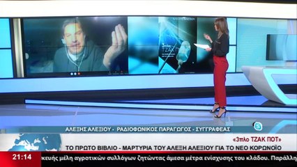 Αλέξης Αλεξίου o 352 ασθενής covid κατέγραψε την μαρτυρία του σε ένα βιβλίο