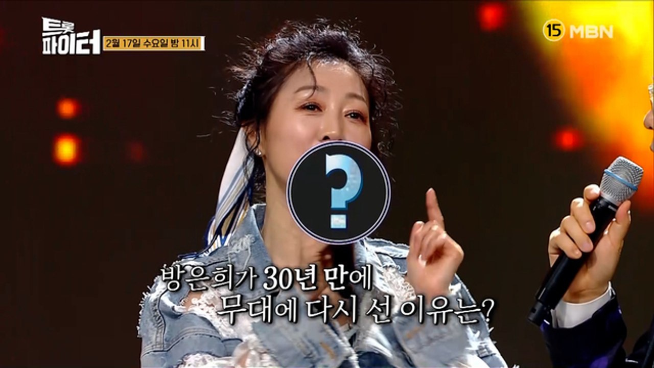 배우 방은희, 30년만에 선 무대에서 주저 앉아 운 사연은? 성리 VS 선율, 아이돌...