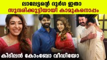 ദുർഗ കൃഷ്ണ കാമുകനോടൊപ്പം.  വീഡിയോ കാണാം | Oneindia Malayalam