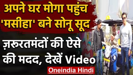 Sonu Sood: आत्मनिर्भर बनने के लिए जरूरतमंदों को Sonu Sood ने दिए E Rickshaw । वनइंडिया हिंदी
