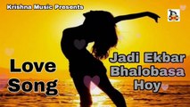 Jadi Ekbar Bhalobasa Hoy I Bengali Romantic Love Song I Bengali Audio Song I Krishna Music