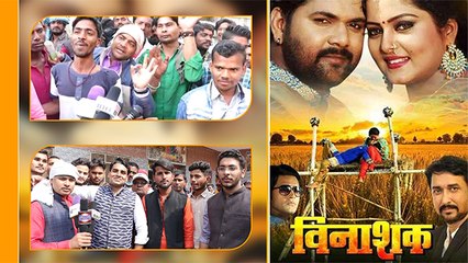 समर सिंह की फ़िल्म ' विनाशक' देख लौटे दर्शको की प्रतिक्रिया | Vinashak Public Review