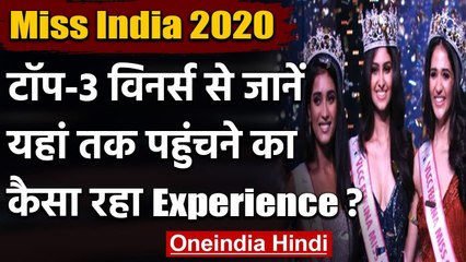 Miss India 2020 की Top 3 Winners ने बताया अपना शानदार Experience । वनइंडिया हिंदी