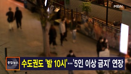 MBN 종합뉴스 주요뉴스