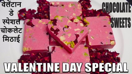 valentines day special sweet dish | chocolate sweet dish | Chef Amar