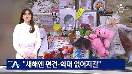 입양 가족의 새해 바람…“편견·학대 모두 없어지길”