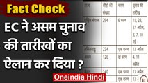 Fact Check: क्या चुनाव आयोग ने Assam Election 2021 की तारीखों का ऐलान कर दिया? | वनइंडिया हिंदी