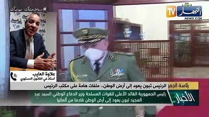 الرئيس تبون يعود إلى أرض الوطن .. ملفات هامة على مكتب الرئيس