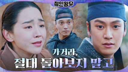 신혜선 지키고 역모를 꾀한 자들의 통문 주는 나인우!