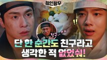 친구밖에 모르는 바보! 유영재 밀어내는 이재원(오열ㅋㅋㅋ)