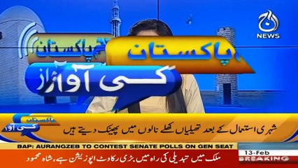 Aaj Pakistan Ki Awaz I 13 February 2021 I Aaj News I Part 1