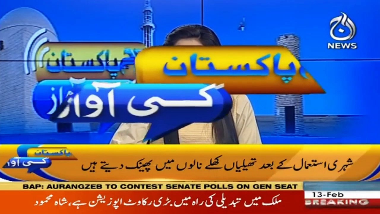 Aaj Pakistan Ki Awaz I 13 February 2021 I Aaj News I Part 1
