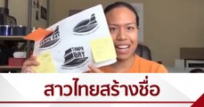 เปิดใจ “เชอรี่” นักศึกษาไทย ออกแบบโลโก้แทมปา-ซูปเปอร์โบว์ล
