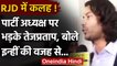 Jagada Nand Singh पर भड़के Tej Pratap, कहा- इन्हीं की वजह से बीमार हुए Lalu Yadav | वनइंडिया हिंदी