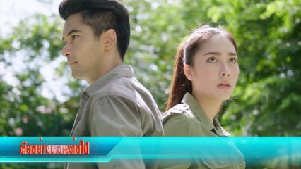 ตัวอย่าง ทางเสือผ่าน EP.15 | 14 ก.พ.64 | Ch7HD