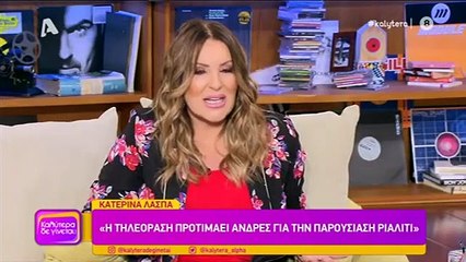 «Χείμαρρος» η Kατερίνα Λάσπα: «Μου την έπεσε μέσα στο γραφείο ο άρρωστος, ο χυδαίος…»