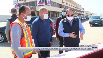 جولات تفقدية مستمرة للرئيس السيسي في مختلف المشروعات الكبرى الجاري تنفيذها