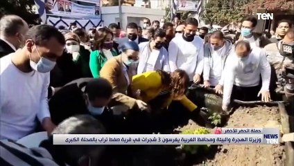 وزيرتا الهجرة والبيئة ومحافظ الغربية يغرسون ٣ شجرات في قرية صفط تراب بالمحلة الكبرى
