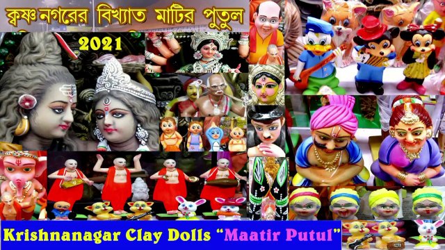 KRISHNANAGAR CLAY DOLLS II Krishnanagar matir putul ll WEST BENGAL STATE HANDICRAFTS FARE 2021 ll ECHO PARK NEWTOWN KOLKATA WEST BENGAL INDIA II কৃষ্ণনগরের বিখ্যাত মাটির পুতুল(ঘূর্ণি ) II পশ্চিম বঙ্গ হস্ত শিল্প মেলা, 2021 II ইকোপার্ক, রাজারহাট II