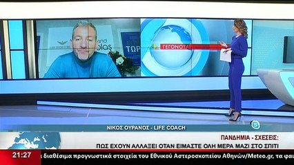 Ο Life Coach, Ν. Ουρανός, στο Star