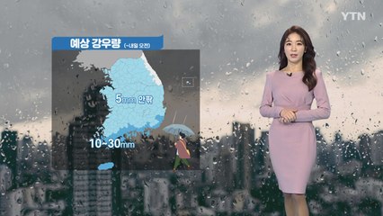 [날씨] 연휴 마지막 날, 흐리고 점차 비...미세먼지 여전 / YTN