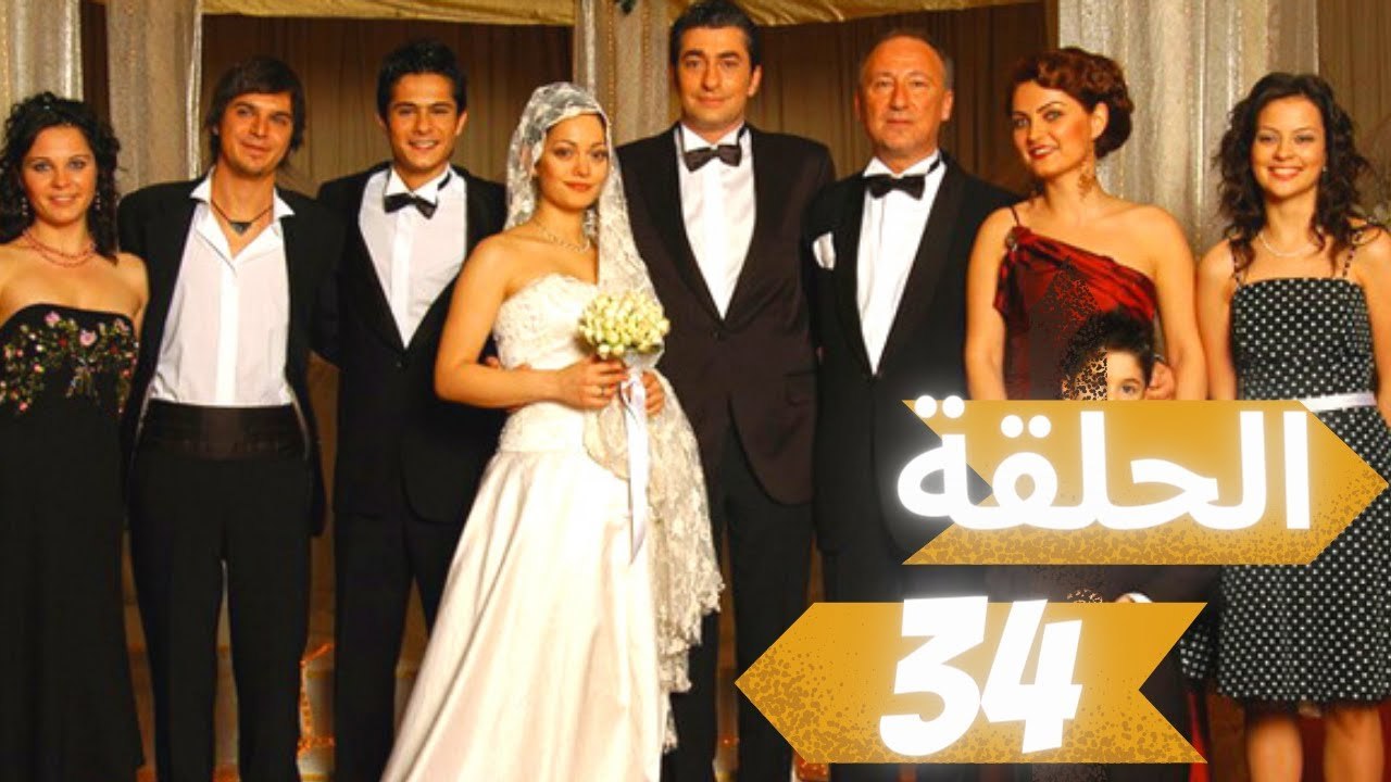 مسلسل زهرة البيضاء - الحلقة 34