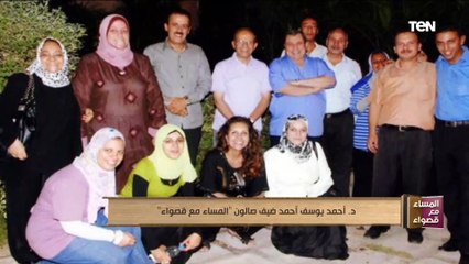 المساء مع قصواء| لقاء مع الدكتور أحمد يوسف أستاذ العلوم السياسية بكلية الاقتصاد والعلوم السياسية