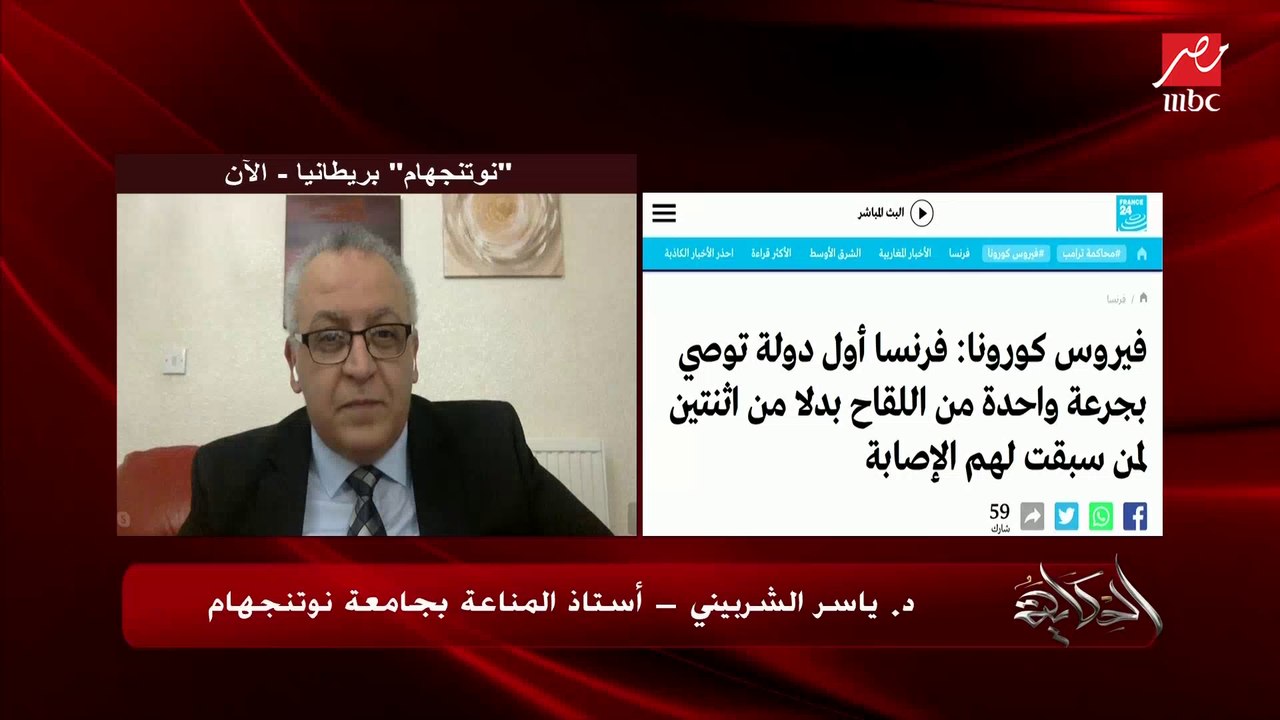 د. ياسر الشبيني أستاذ المناعة بجامعة نوتنجهام ترنت البريطانية: لقاح أسترازينيكا أوكسفورد نتايجه أفضل من البقية وآمن وفعال لكبار السن