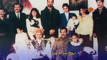 اين هم الباقون الى الان من عائلة صدام واين يعيشون ؟؟ مفاجأة عن اخر ابنائه .. فيلم وثائقي