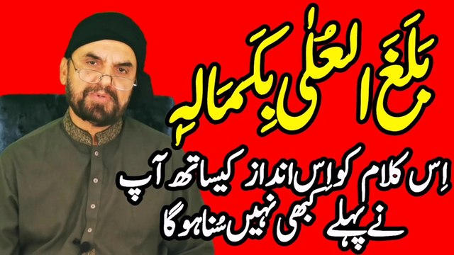 Bala ghallu la bekamalehi | sallu elehe waalehi | Naat | Naat Shareef | naat e Rasool e Maqbool saww | @SyedAkhtarHussainNaqvi