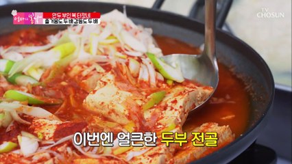 엄마표 몽글몽글 ʚ강원도 두부 밥상ɞ TV CHOSUN 20210214 방송