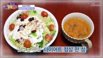 -17kg 감량한 주부의 건강 만점 레시피! TV CHOSUN 20210214 방송