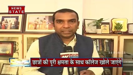 यूपी में सभी डिग्री कॉलेज और यूनिवर्सिटी कब खुलेंगे ?