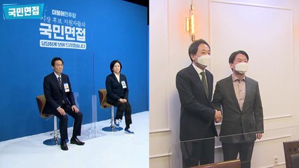 본격 경쟁 앞두고...여당은 '견제'·야당은 '삐걱' / YTN