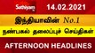 12 Noon Headlines | 14 Feb 2021 | நண்பகல் தலைப்புச் செய்திகள் | Today Headlines Tamil | Tamil News