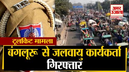 Toolkit मामले में Delhi Police की Cyber Cell ने Bengaluru से Climate Activist को किया गिरफ्तार