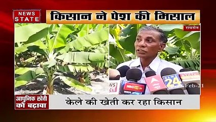 रायसेन में एक किसान ने पेश की मिसाल, दिया आधुनिक खेती को बढ़ावा