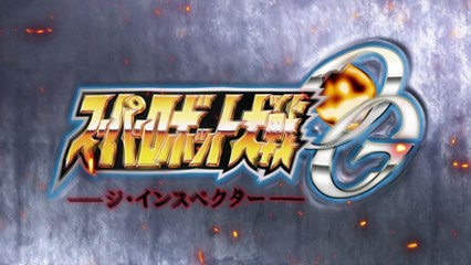 Super Robot Wars Original Generation: The Inspector ep04