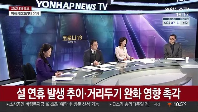 [일요와이드] 내일부터 수도권 거리두기 2단계… 3차 유행 불씨 여전