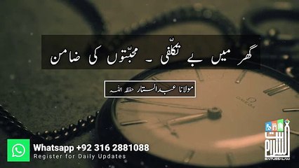 gher my bytakllufu muhabbai ki za min maulana Abdul sattar shab baittusslam masjid karachi