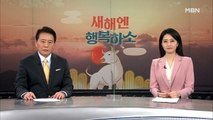 2월 14일 종합뉴스 클로징