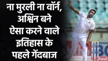 R Ashwin becomes 1st bowler to dismiss 200 left-handed batsmen in Tests | वनइंडिया हिंदी