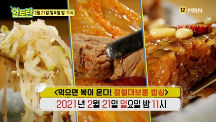 [먹으면 복이 온다! 정월대보름 밥상]