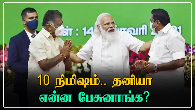 பிரதமர் Modi- உடன் தனியே சந்தித்து பேசிய OPS மற்றும் EPS