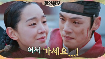 즉위식을 막기 위해, 아픈 신혜선을 두고 가야 하는 김정현 (애틋...)