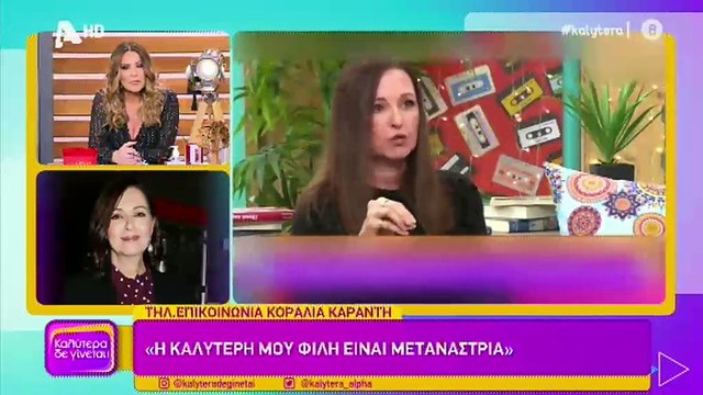 Άφωνη η Γερμανού με την Κοραλία Καράντη: «Έλεος με την ανθρωποφαγία - Ας με κανιβαλίσετε»