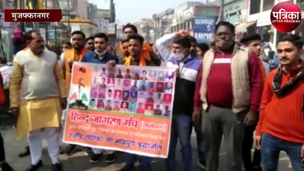 हिन्दू जागरण मंच ने मनाया शहीद दिवस, दी श्रद्धांजलि