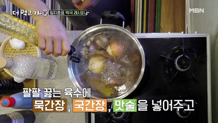 임지호의 떡국은 특별하다! 4색 떡국 레시피 공개