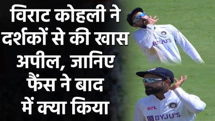 Virat Kohli Special appeal to the fans, encourages crowd into loud cheering| वनइंडिया हिंदी